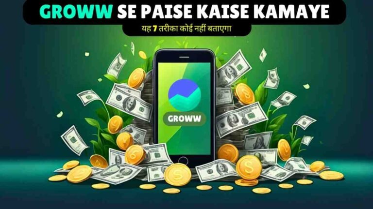 Groww se Paise Kaise Kamaye