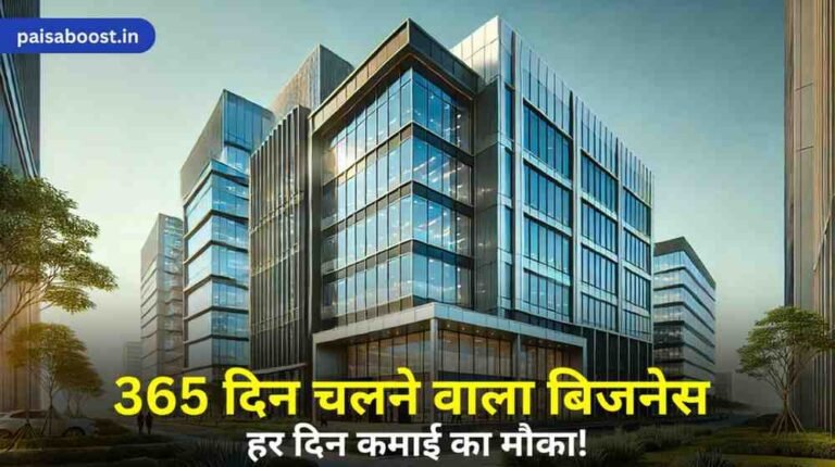 365 दिन चलने वाला बिजनेस