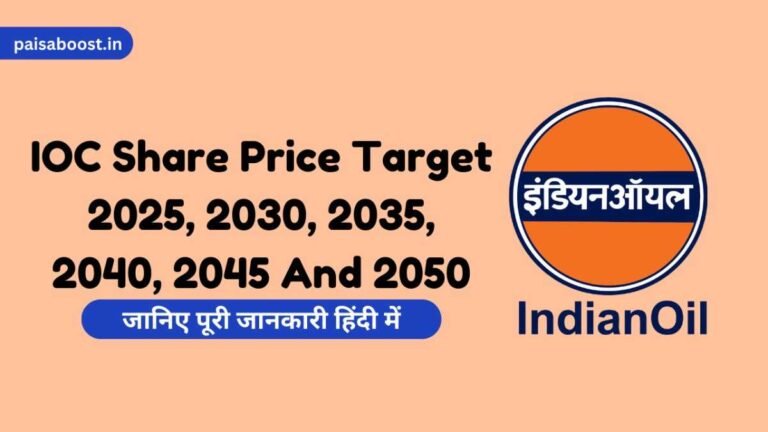 IOC Share Price Target 2025, 2030, 2035, 2040, 2045 और 2050